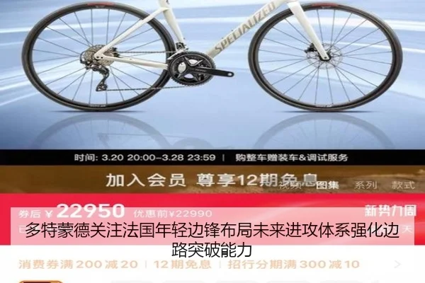 多特蒙德关注法国年轻边锋布局未来进攻体系强化边路突破能力
